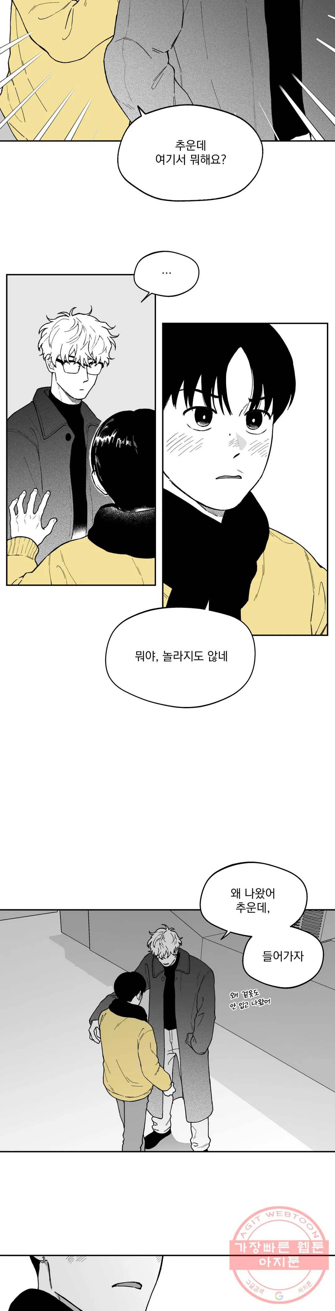 패스, 논패스 28화 안경과 피어싱 16 16