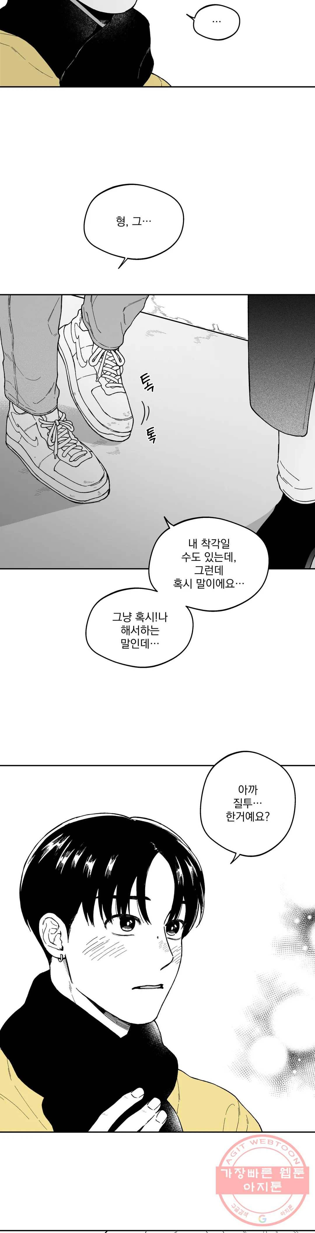 패스, 논패스 28화 안경과 피어싱 16 17