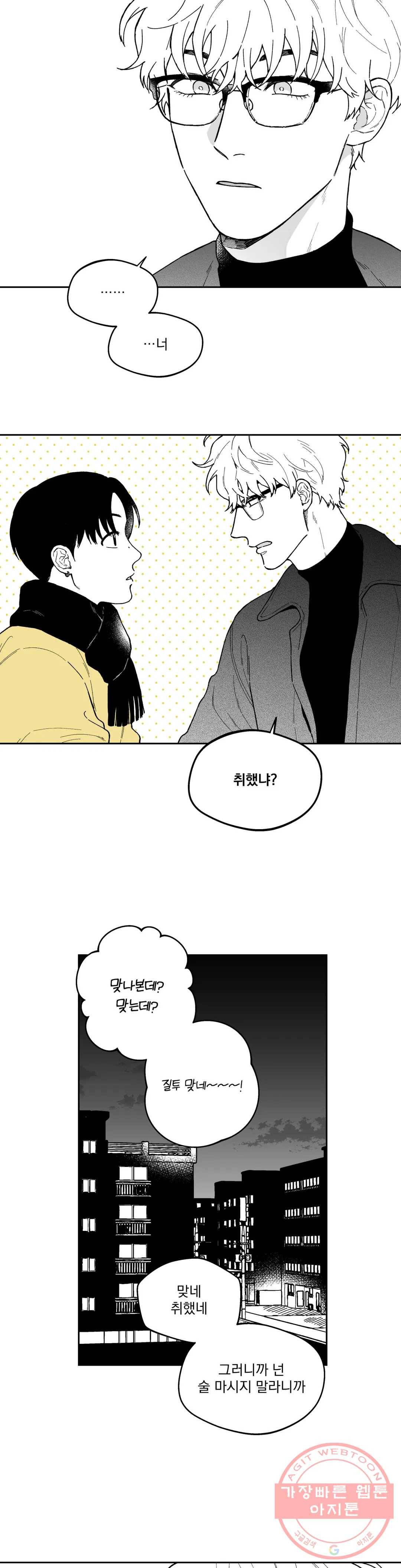 패스, 논패스 28화 안경과 피어싱 16 18