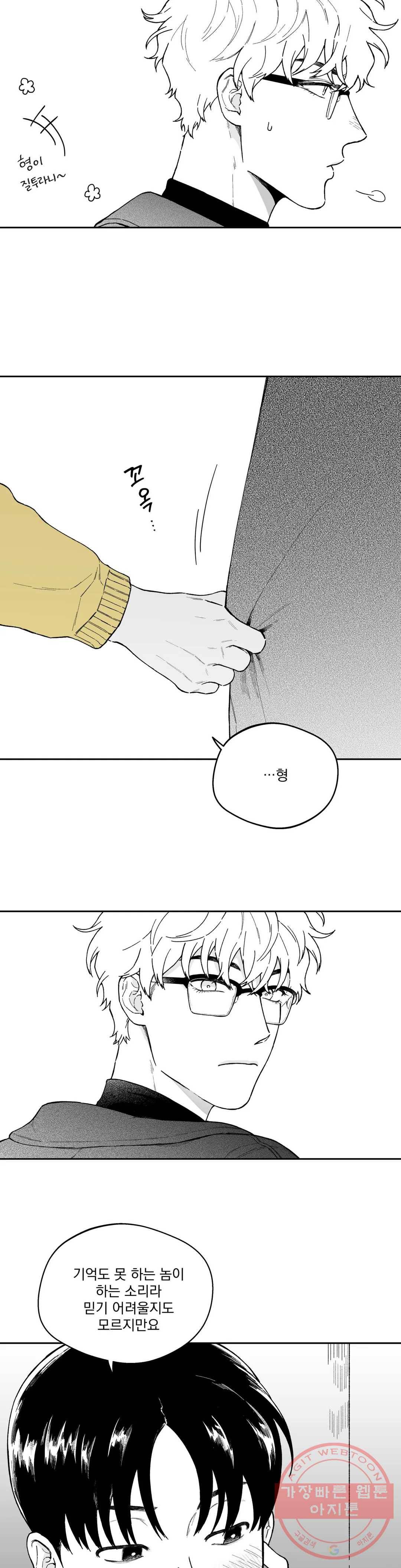 패스, 논패스 28화 안경과 피어싱 16 19