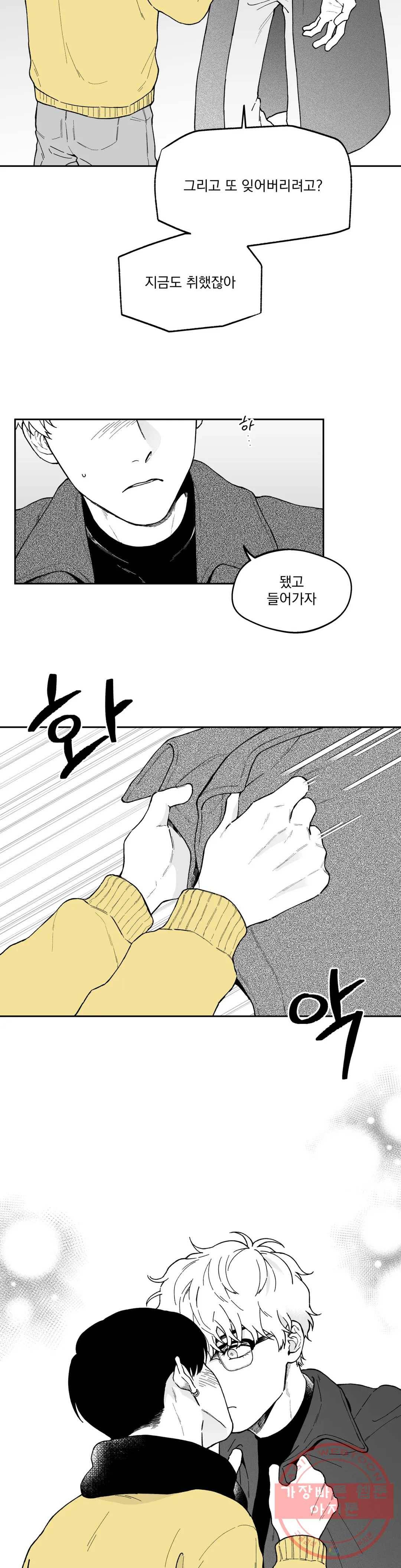 패스, 논패스 28화 안경과 피어싱 16 22