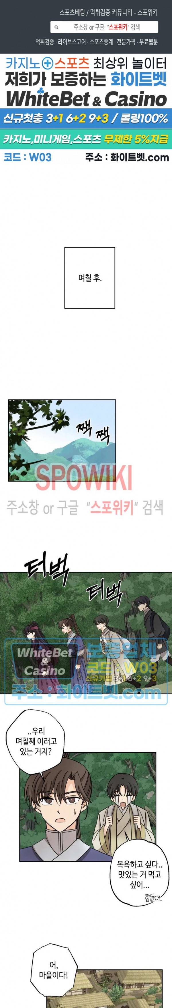 새벽을 부르는 별 16화 1