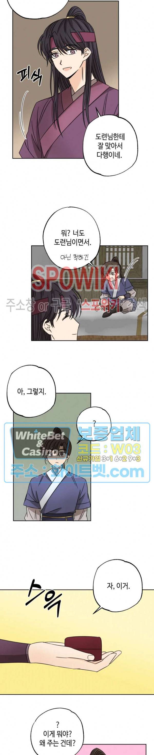 새벽을 부르는 별 16화 3