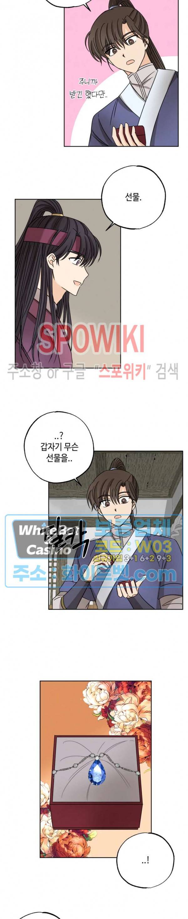 새벽을 부르는 별 16화 4