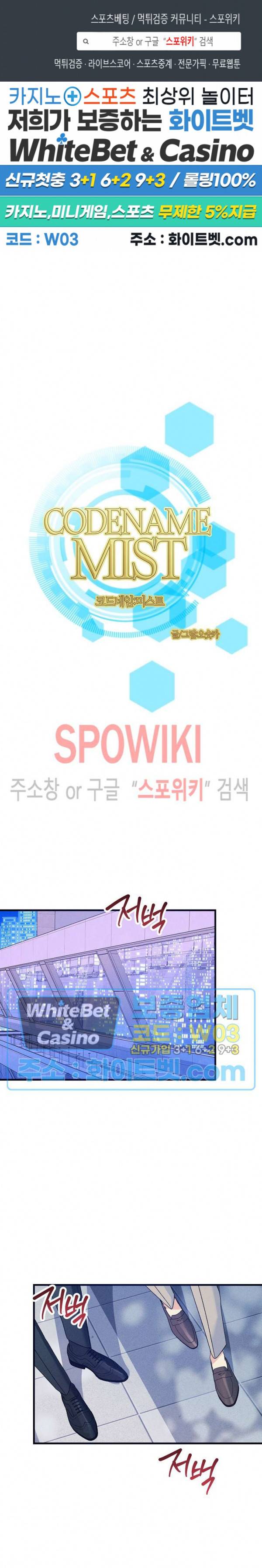 코드네임 : 미스트 47화 1