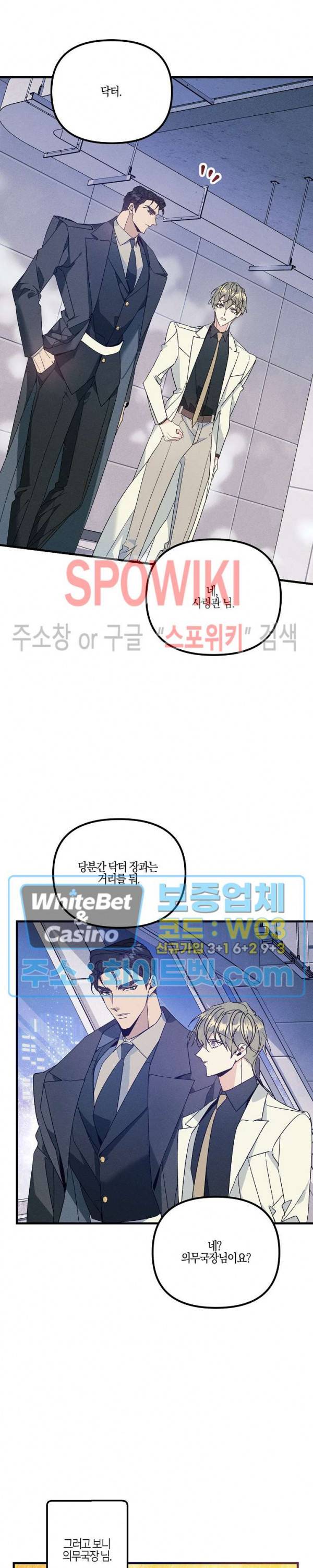 코드네임 : 미스트 47화 2