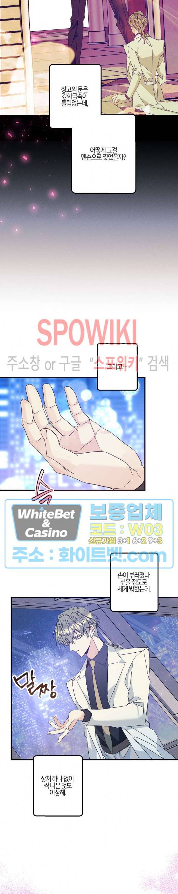 코드네임 : 미스트 47화 5