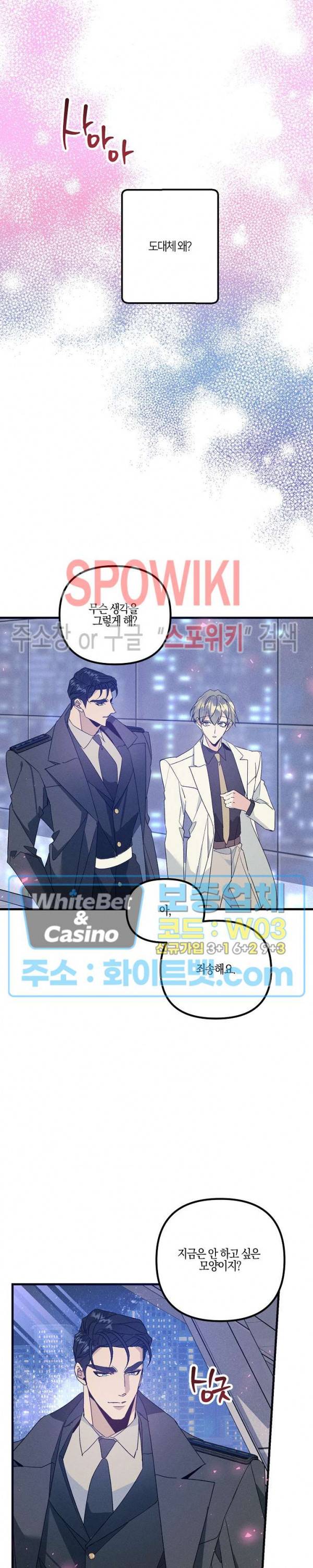 코드네임 : 미스트 47화 6
