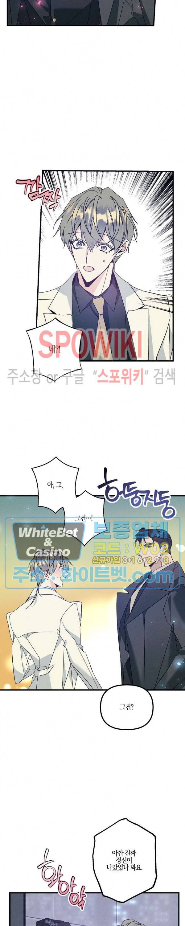 코드네임 : 미스트 47화 7