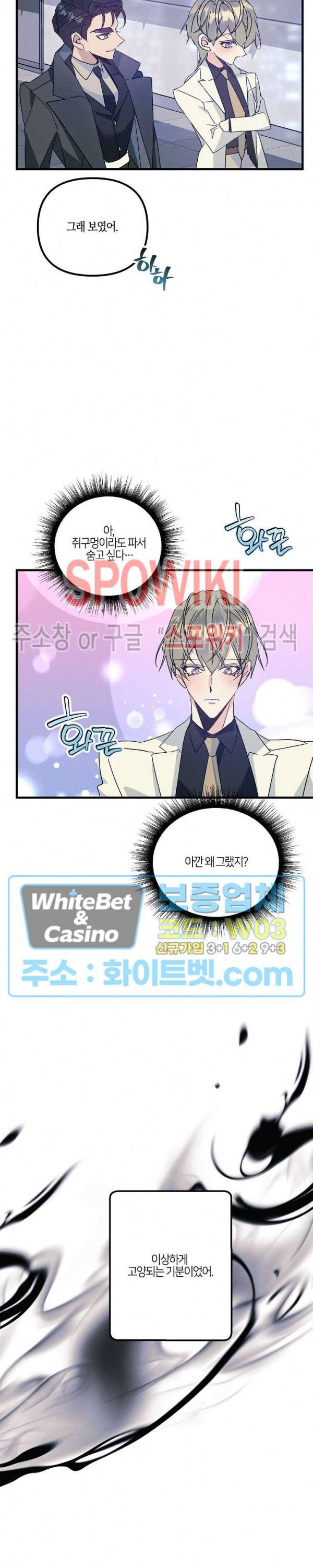 코드네임 : 미스트 47화 8