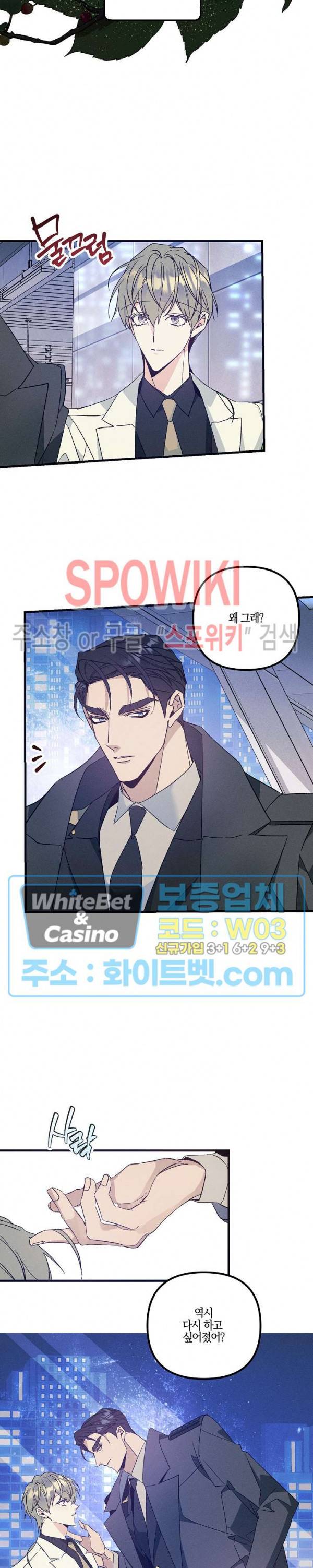 코드네임 : 미스트 47화 10