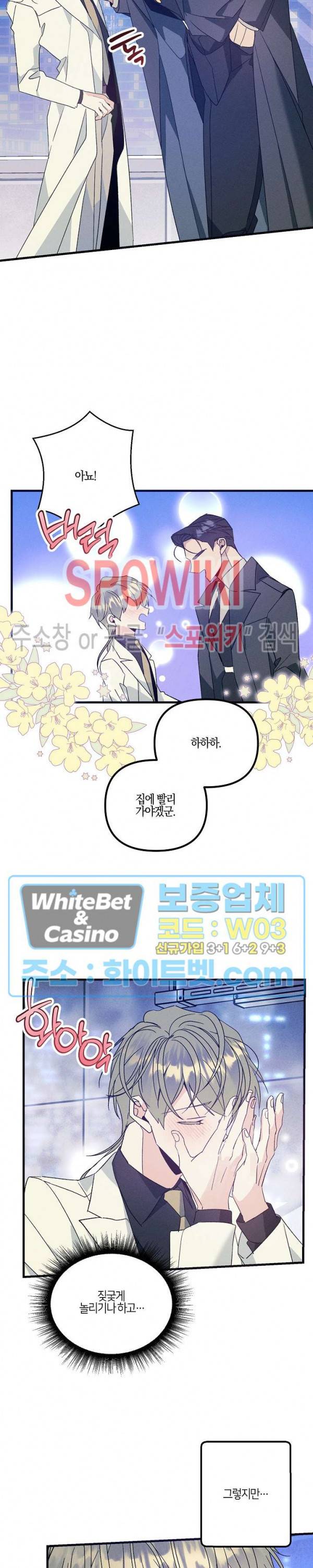 코드네임 : 미스트 47화 11