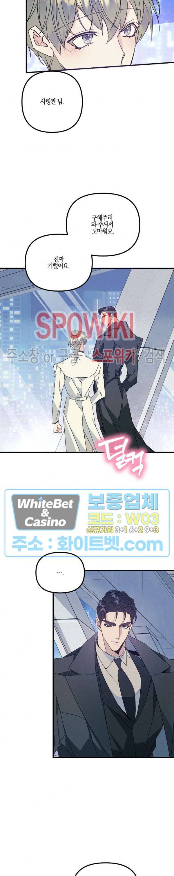 코드네임 : 미스트 47화 12