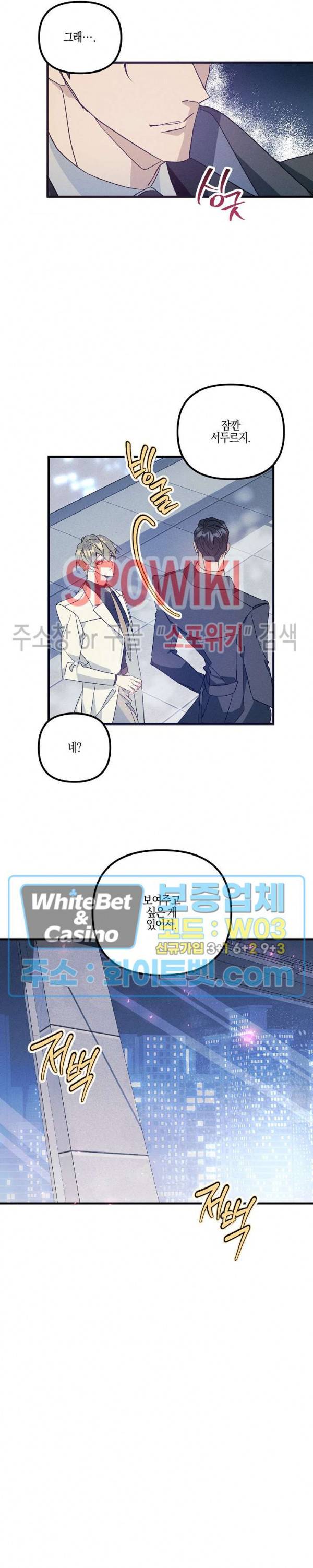 코드네임 : 미스트 47화 14
