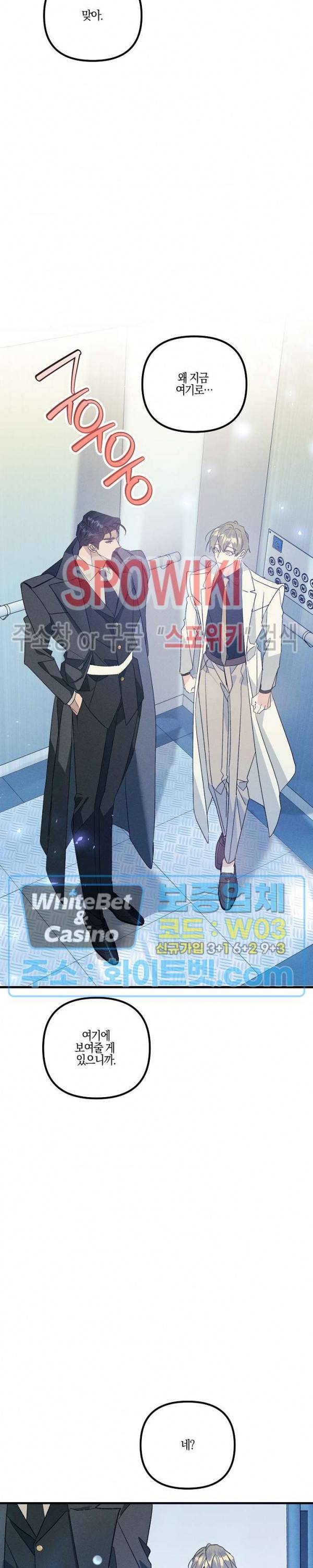 코드네임 : 미스트 47화 16