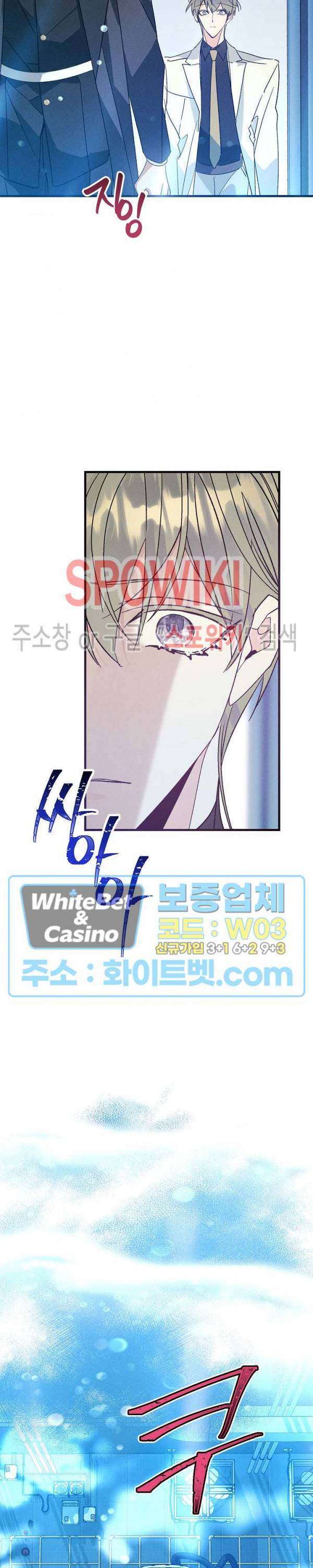 코드네임 : 미스트 47화 17