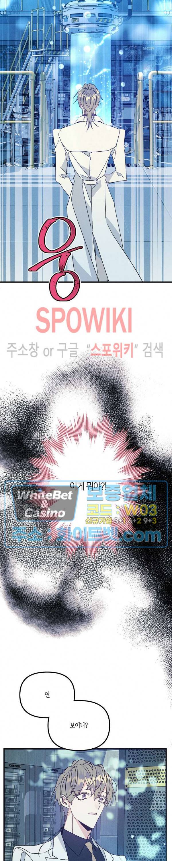 코드네임 : 미스트 47화 18