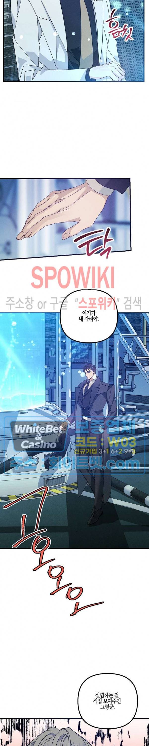 코드네임 : 미스트 47화 19