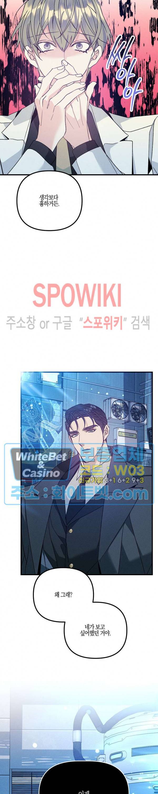 코드네임 : 미스트 47화 20