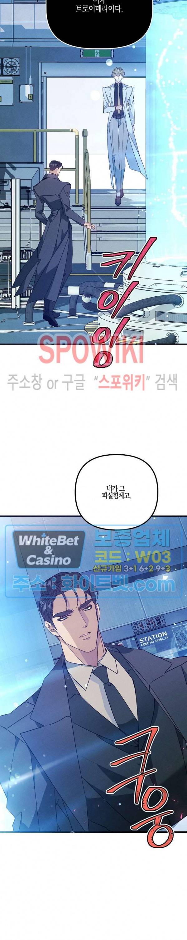 코드네임 : 미스트 47화 21