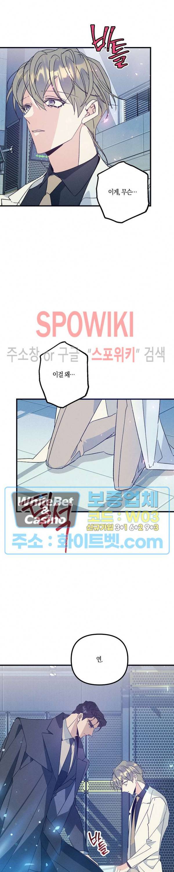 코드네임 : 미스트 47화 22
