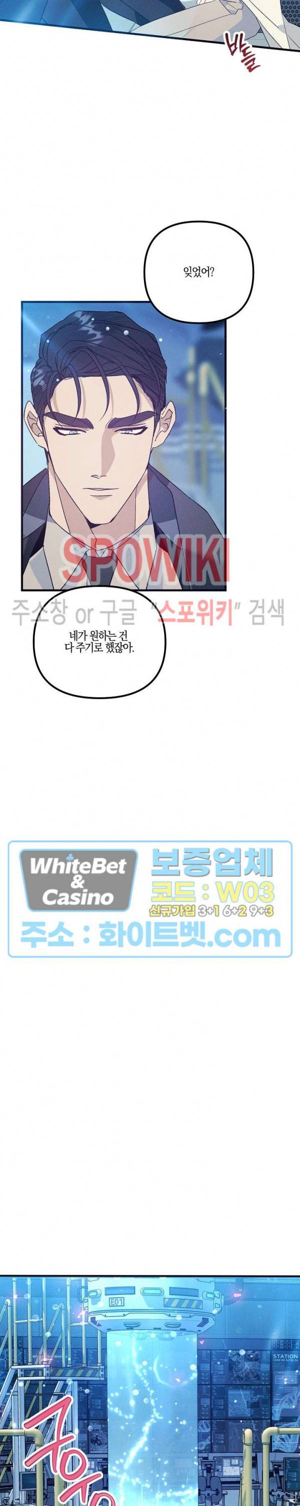 코드네임 : 미스트 47화 23
