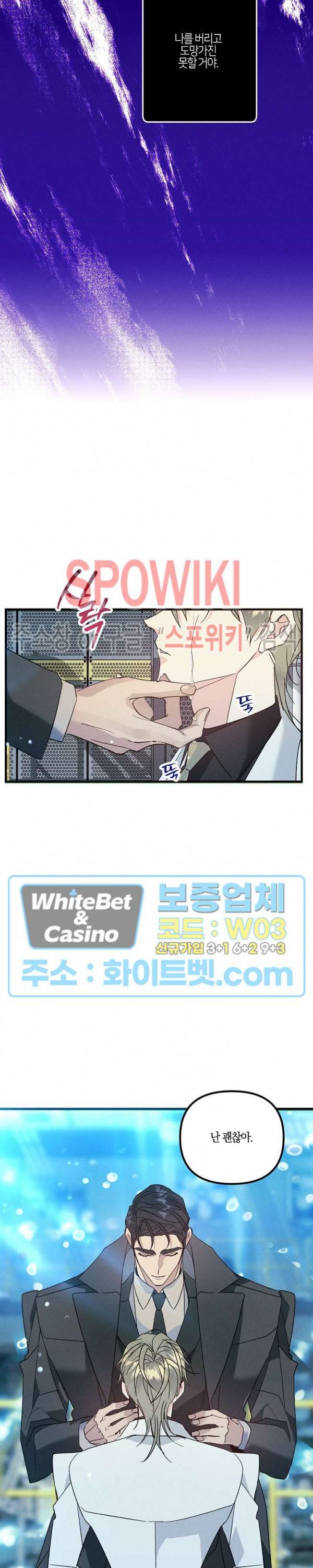 코드네임 : 미스트 47화 26