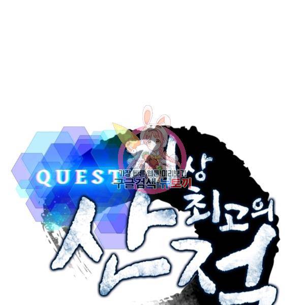 퀘스트 지상 최고의 산적 48화 1