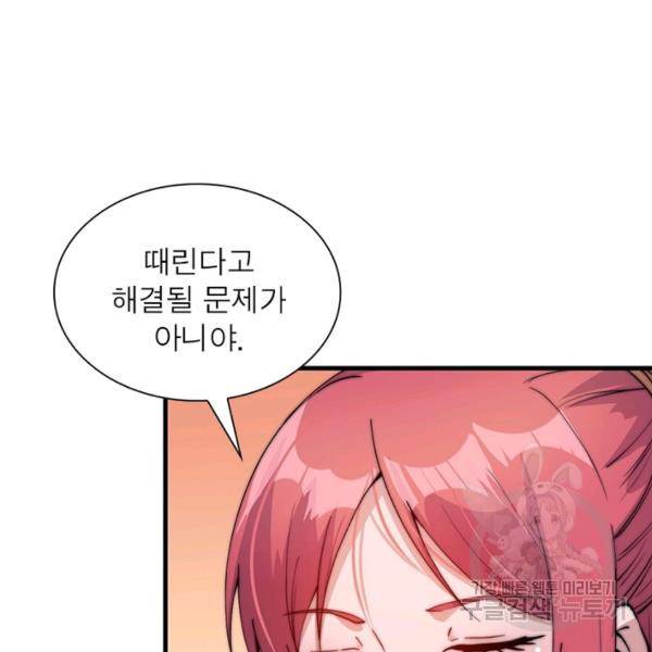 퀘스트 지상 최고의 산적 48화 3