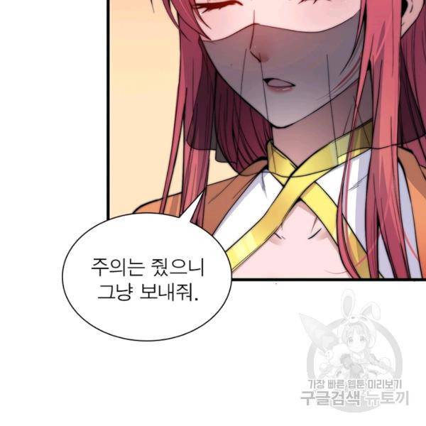 퀘스트 지상 최고의 산적 48화 4