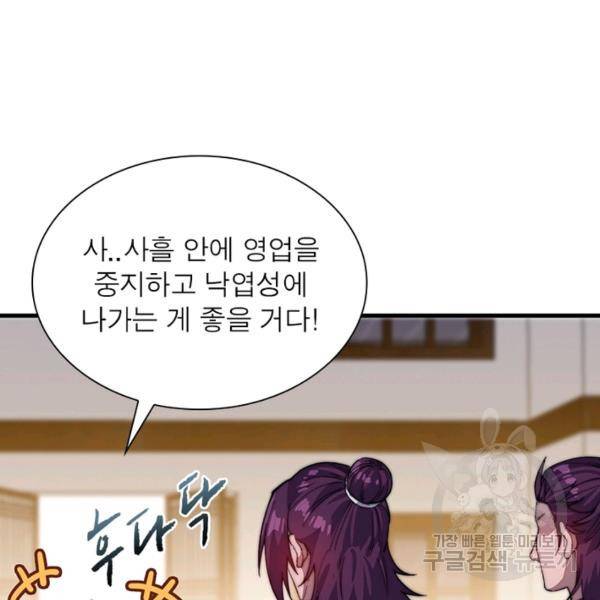 퀘스트 지상 최고의 산적 48화 5
