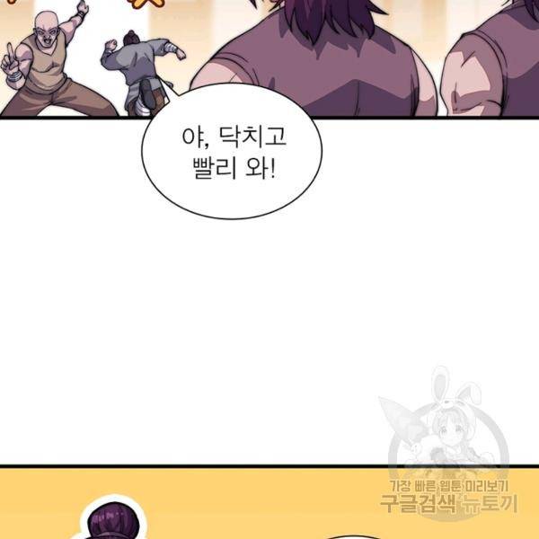 퀘스트 지상 최고의 산적 48화 6