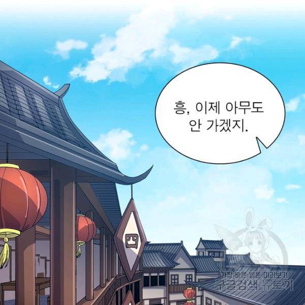 퀘스트 지상 최고의 산적 48화 9