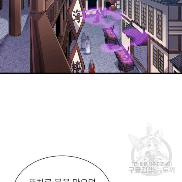 퀘스트 지상 최고의 산적 48화 10