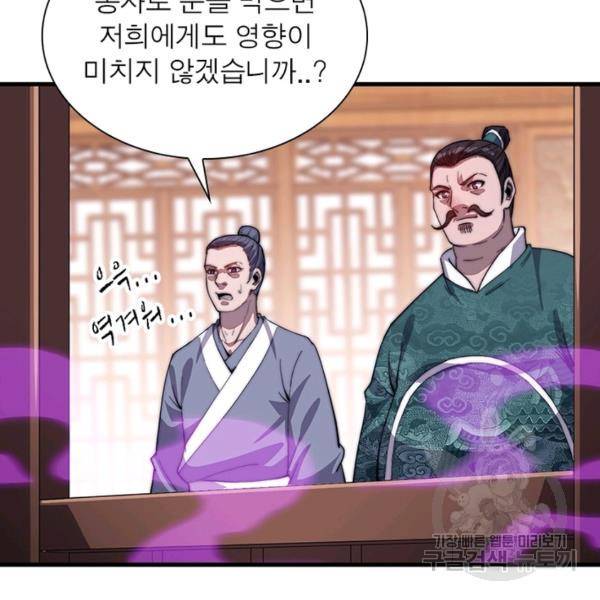 퀘스트 지상 최고의 산적 48화 11