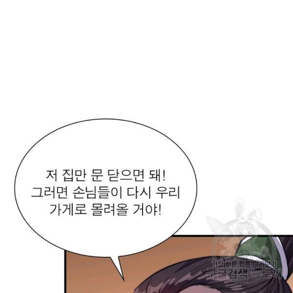퀘스트 지상 최고의 산적 48화 12