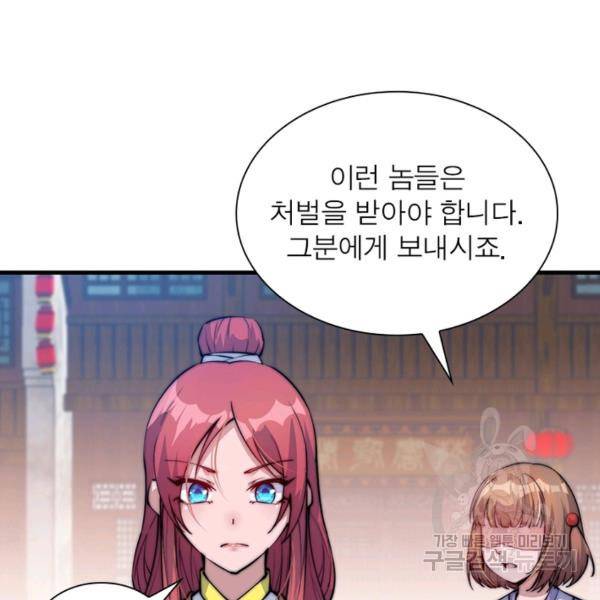 퀘스트 지상 최고의 산적 48화 16