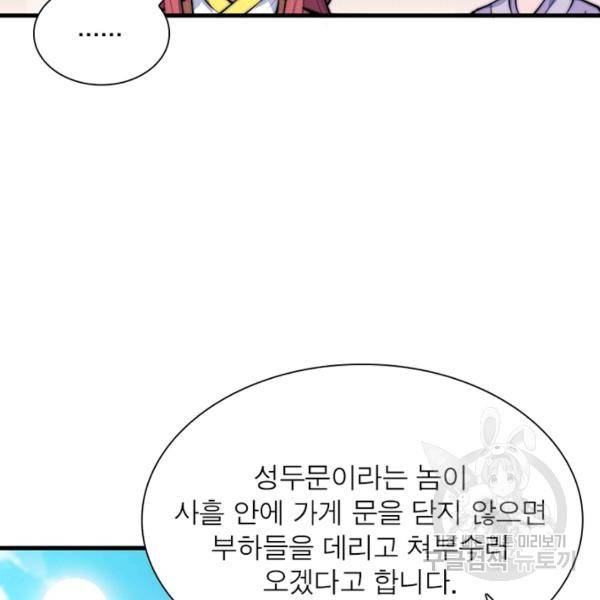 퀘스트 지상 최고의 산적 48화 17