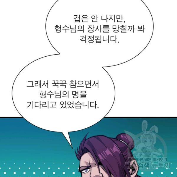 퀘스트 지상 최고의 산적 48화 19