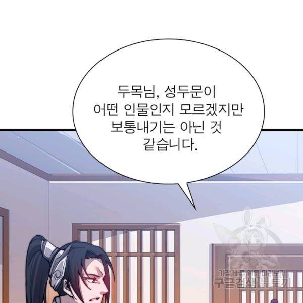 퀘스트 지상 최고의 산적 48화 21