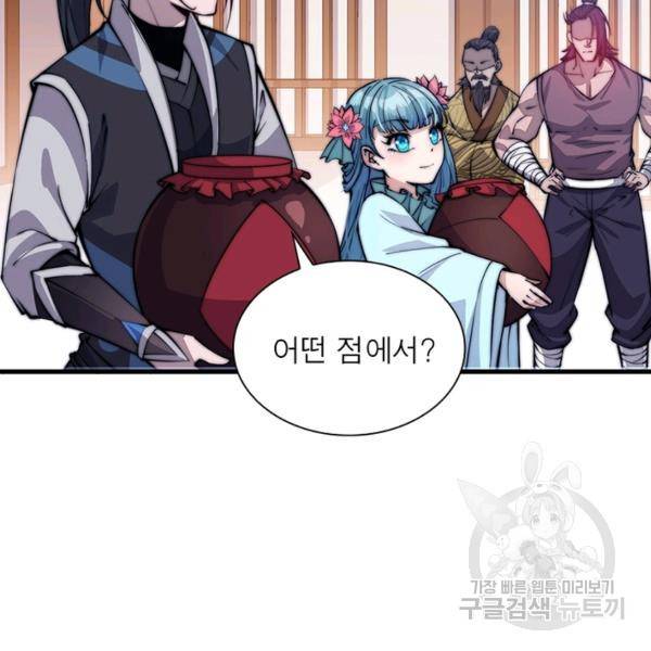 퀘스트 지상 최고의 산적 48화 22