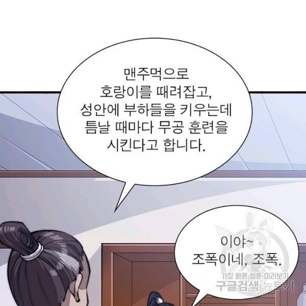 퀘스트 지상 최고의 산적 48화 23