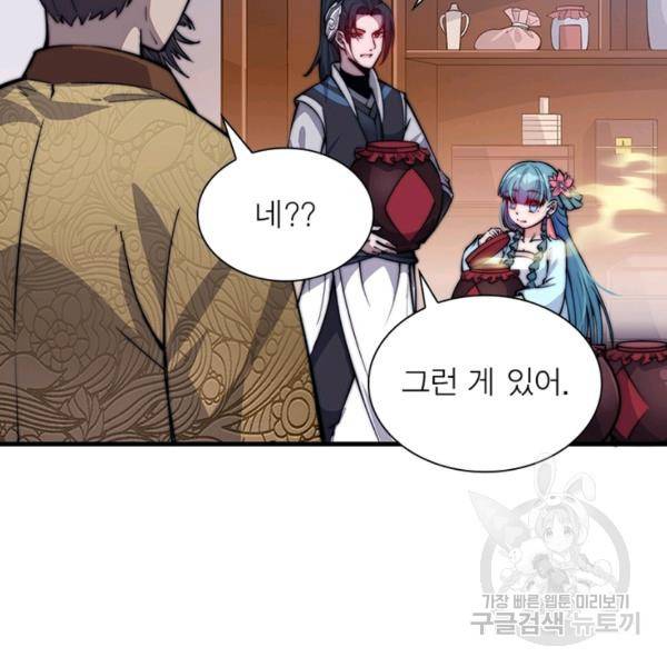 퀘스트 지상 최고의 산적 48화 24