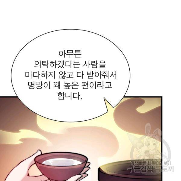 퀘스트 지상 최고의 산적 48화 25