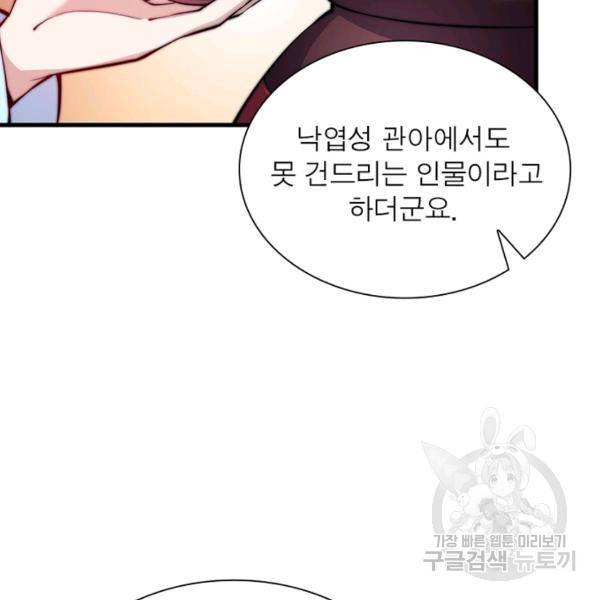 퀘스트 지상 최고의 산적 48화 26
