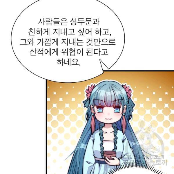 퀘스트 지상 최고의 산적 48화 27