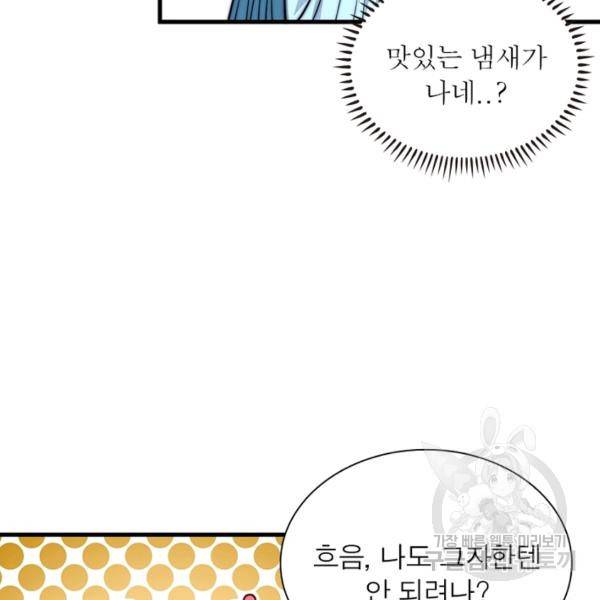 퀘스트 지상 최고의 산적 48화 28