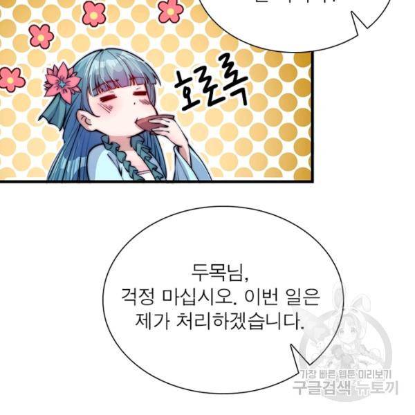 퀘스트 지상 최고의 산적 48화 29