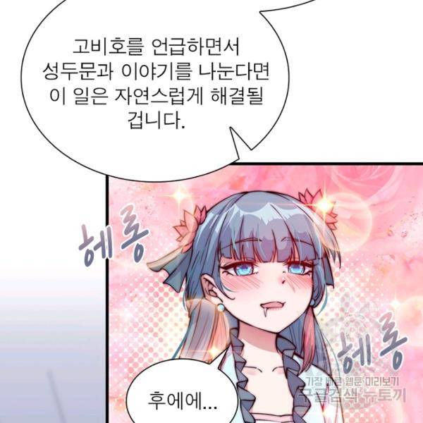 퀘스트 지상 최고의 산적 48화 31