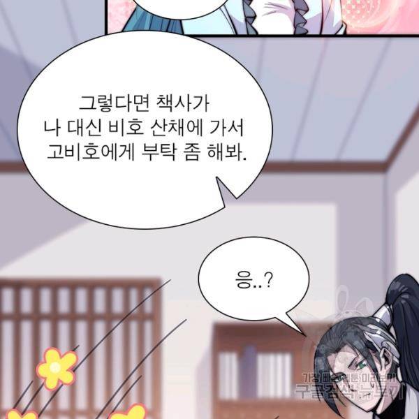 퀘스트 지상 최고의 산적 48화 32